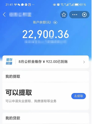 资阳公积金断交可以提吗（公积金断交可以提取么）